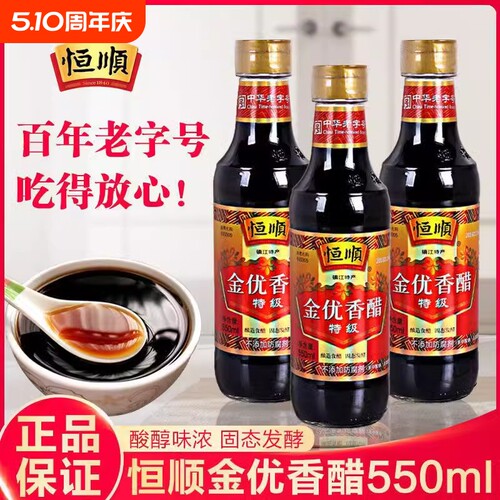 镇江恒顺香醋金优特级550ml固态发酵酿造食醋点蘸料炒菜零添加