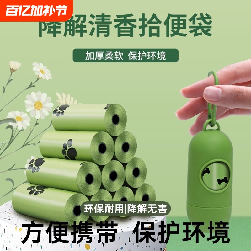 狗狗捡屎袋加厚拾便袋宠物捡狗便神器猫咪猫屎铲狗屎可降解垃圾袋
