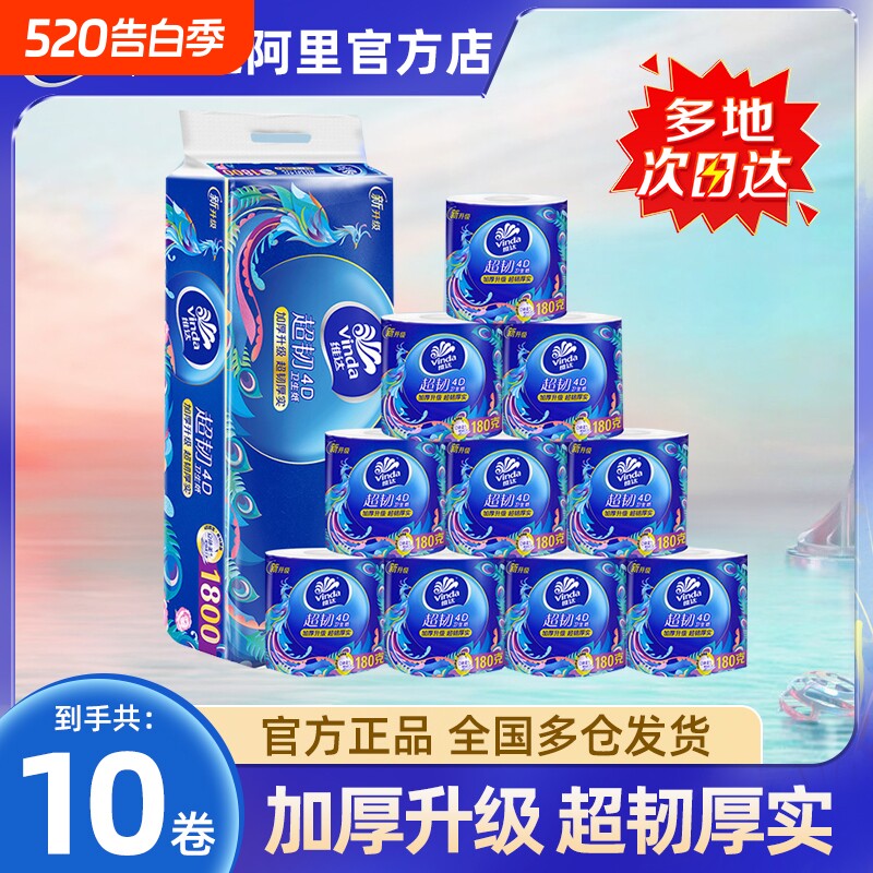 维达卷纸超韧国潮180g压花卷筒纸卫生纸厕纸手纸4层大卷有芯家用