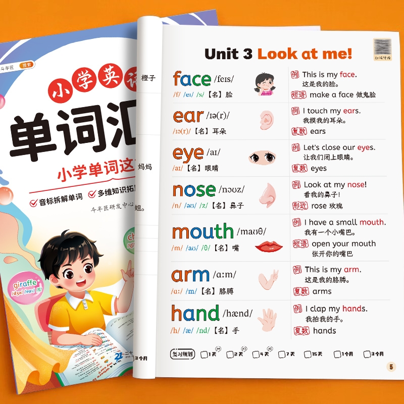 新版小学英语单词记背神器