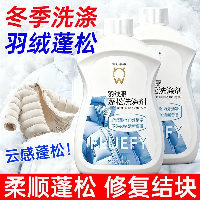 干洗店同款羽绒服蓬松洗涤剂水洗机洗去污防结块