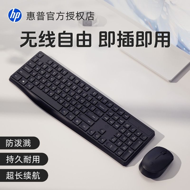 惠普无线静音键盘鼠标套装