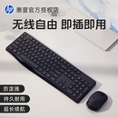 HP惠普无线键盘鼠标套装 商务静音家用办公薄膜键鼠笔记本电脑台式