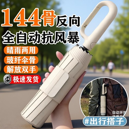 全自动晴雨两用伞|超1.4万次加购