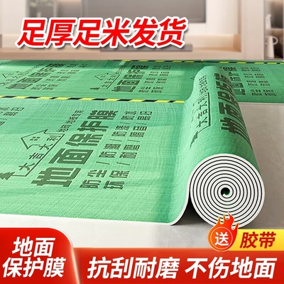 加厚地板保护膜防滑|超1万次加购