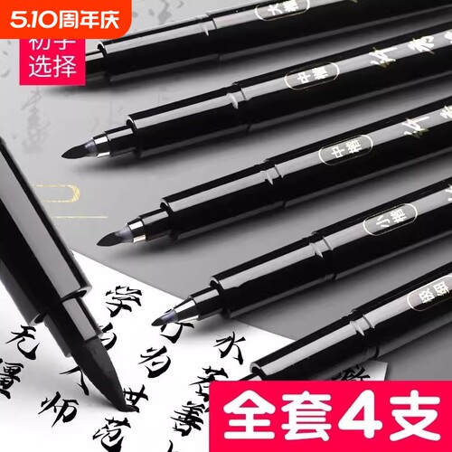秀丽笔极细小楷大楷中楷书法练