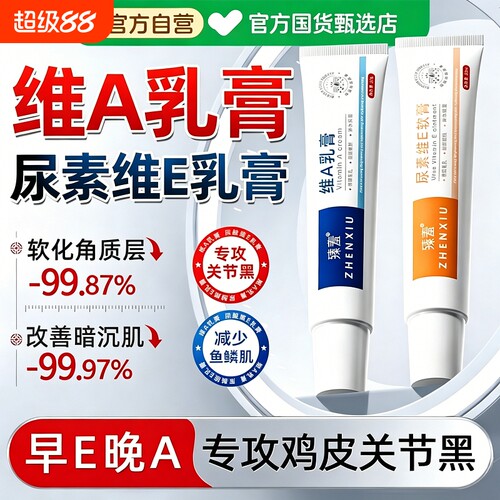 维a乳胶膏和尿素维e乳软膏淡化黑色素沉淀去除鸡皮肤疙瘩酸非医用