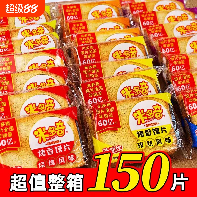 米多奇烤馍片50包非油炸早餐饼干