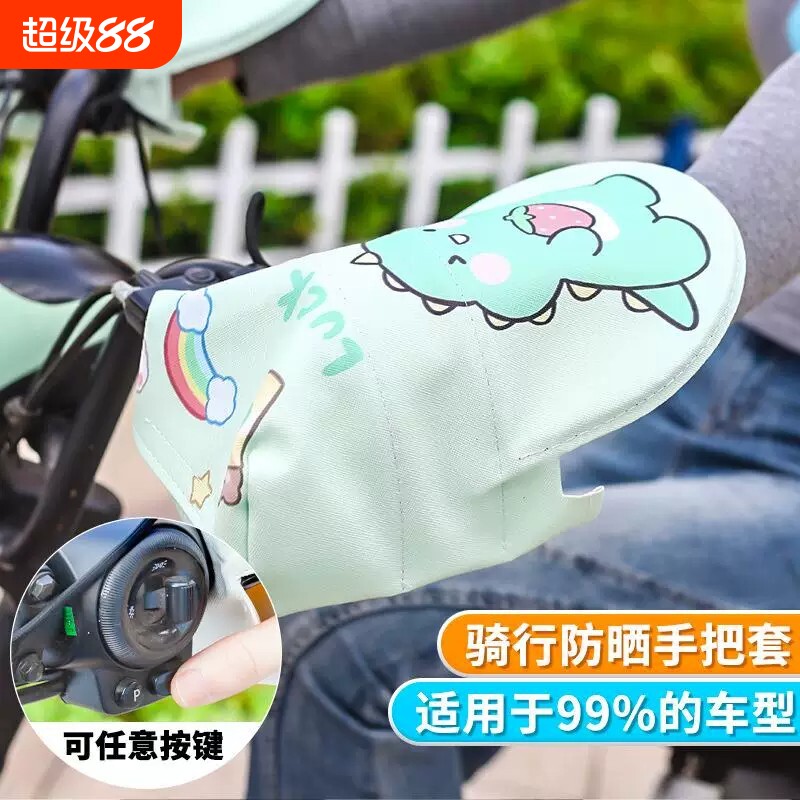 电动车防晒手套夏季摩托车护手罩遮阳挡风手把套四季通用防风骑行