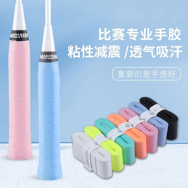 加厚羽毛球手胶手柄绑带防滑吸汗带防汗缠绕带鱼竿网球拍专用把胶