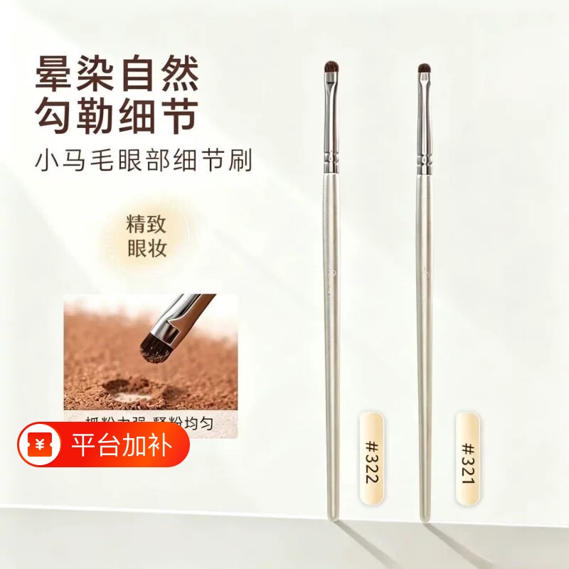 小马毛321眼部细节刷化妆刷眼线眼影刷眼睑下至卧蚕晕染刷超小