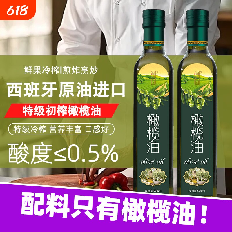 西班牙进口纯橄榄油500ML官方正品特级初榨橄榄油小瓶家用食用油