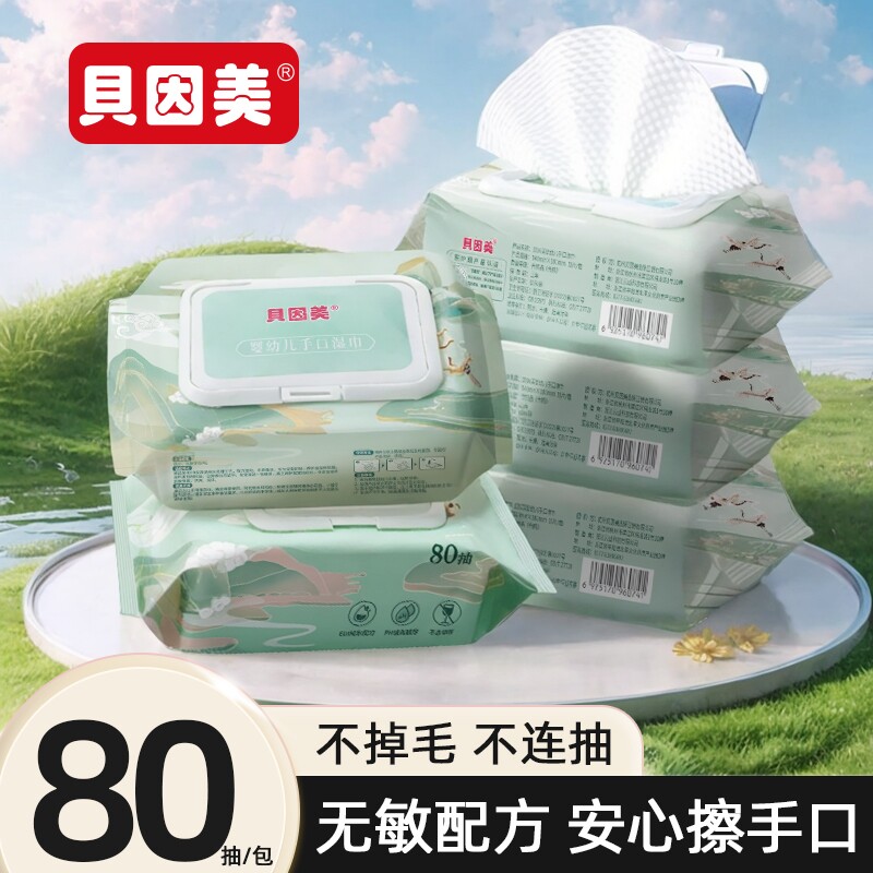 贝因美婴幼儿湿巾纸家庭大包手口专用纯水湿纸巾温和不刺激实惠装