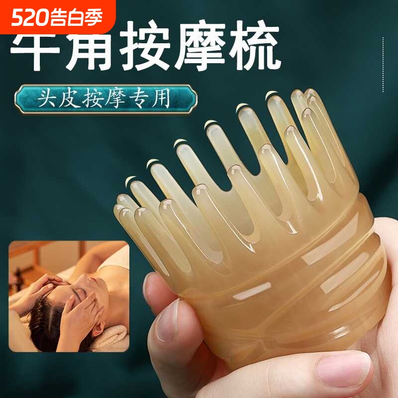 牛角梳按摩梳头疗梳头部经络梳子头皮天然正品官方旗舰店养发穴位