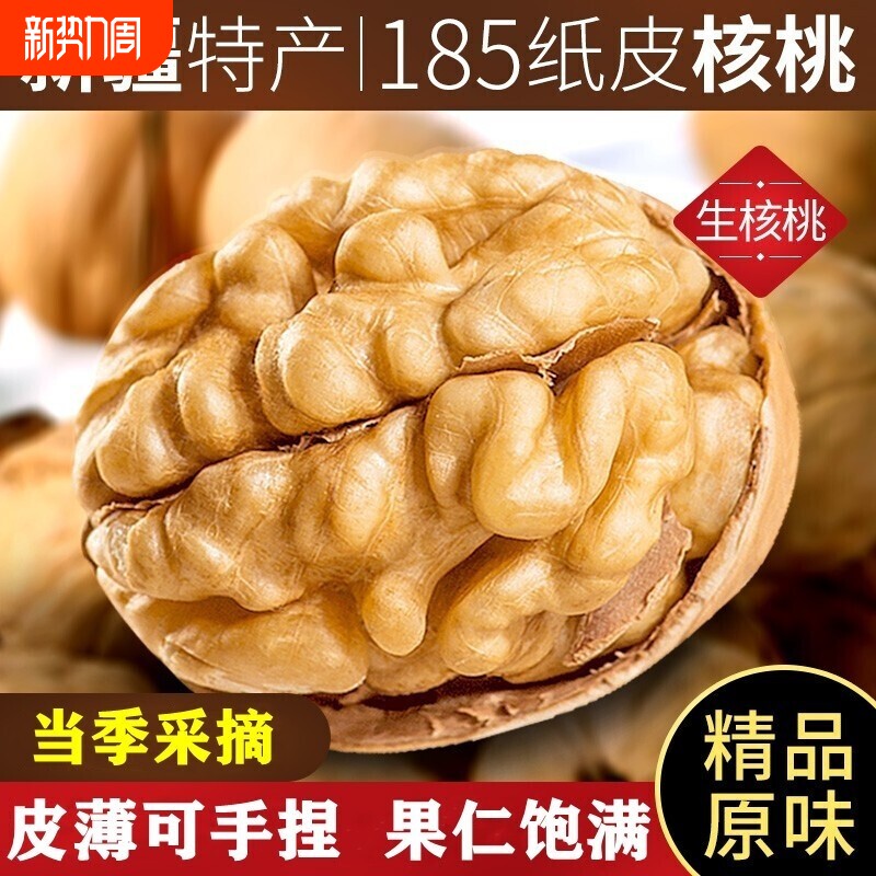 新货新疆185纸皮核桃2026原薄皮正品熟核桃生核桃年货椒盐草本