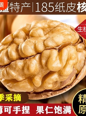 新货新疆185纸皮核桃2026原薄皮正品熟核桃生核桃年货椒盐草本味
