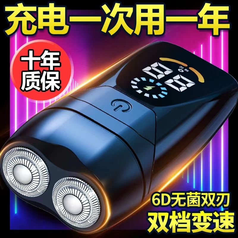 电动剃须刀男士2025新款迷你便携全身水洗胡须刀正品充电双刀头
