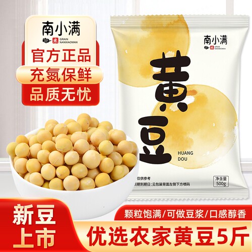 东北农家笨黄豆5斤五谷杂粮