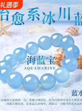 一物一图爆款仿海蓝宝手链冰种蓝色水晶手串女吊坠礼物饰品三圈