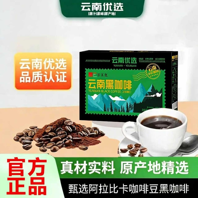 云南小粒咖啡冷热阿拉卡比咖啡豆低脂健身健康代餐速溶黑咖啡冲饮