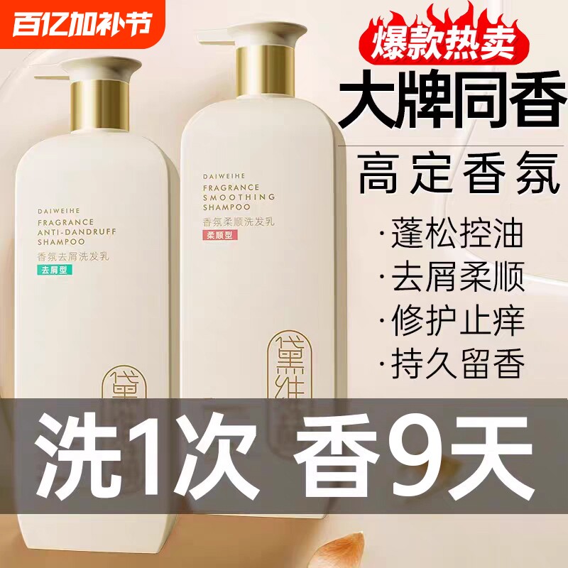 氨基酸黛维赫洗发水控油蓬松旗舰店官方正品去屑止痒留香柔顺香氛