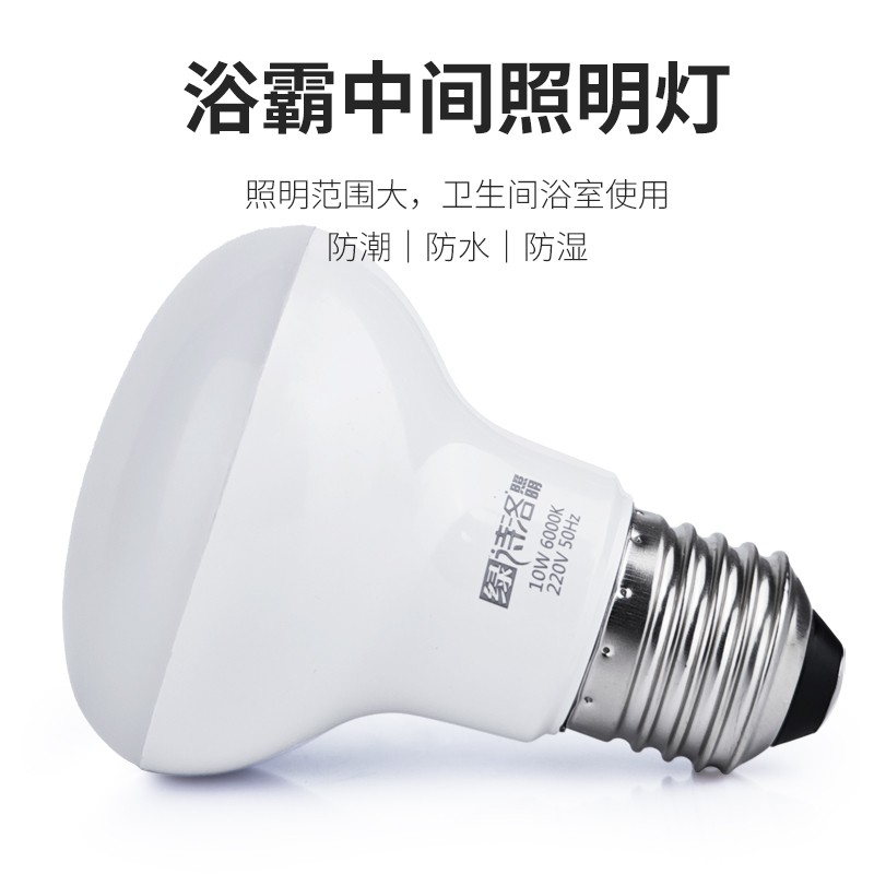 浴霸中间小灯泡led节能家用卫生间照明灯泡E27通用取暖灯防水防
