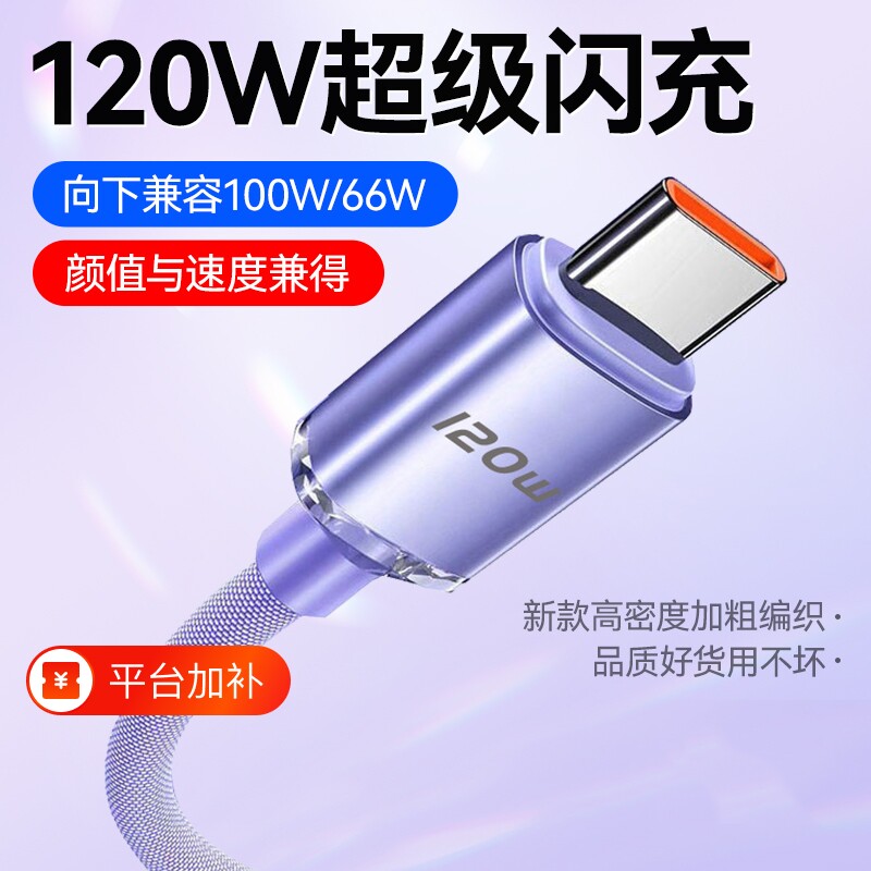 驯龙师 120Wtype-c数据线适用于华为oppo荣耀vivo