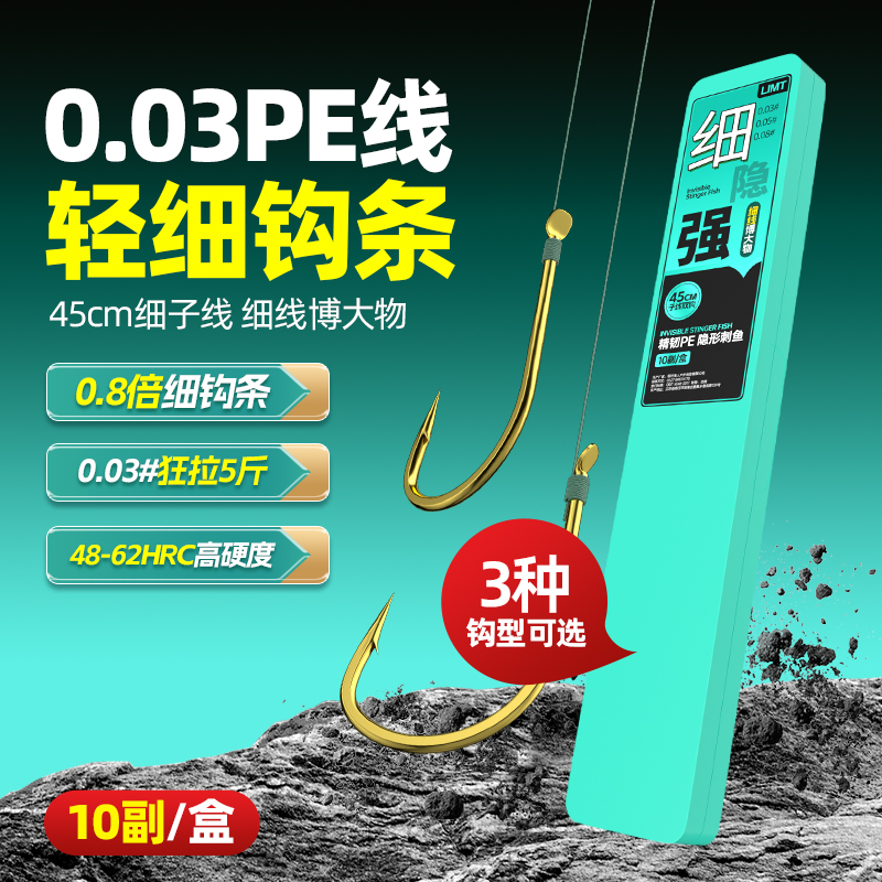 0.03号极细大力马子线双钩pe成品金袖金海夕伊势尼鱼钩钓鱼线超细