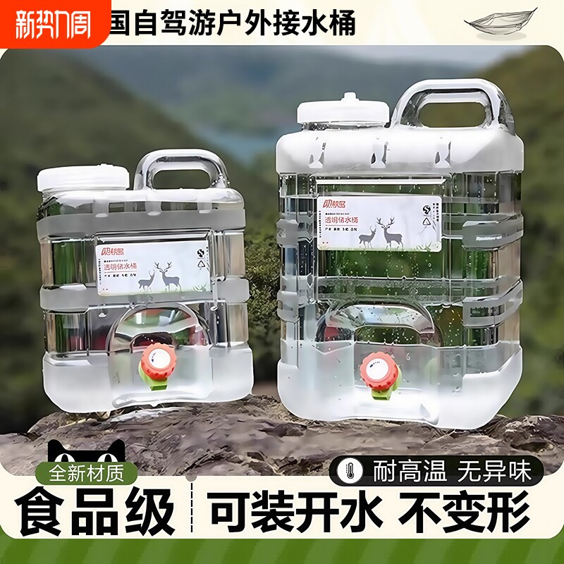 德国食品级pc车载专用水桶带水龙头加厚自驾游户外方形透明接水桶