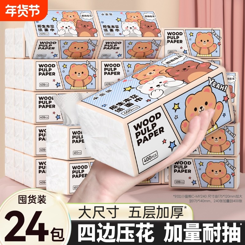 小蛮熊大包抽纸400张5层加厚家用卫生纸面巾纸餐巾纸柔软大尺寸,洗护清洁剂/卫生巾/纸/香薰,家用擦手纸,淘宝优惠券,粉丝福利购,淘宝优惠卷