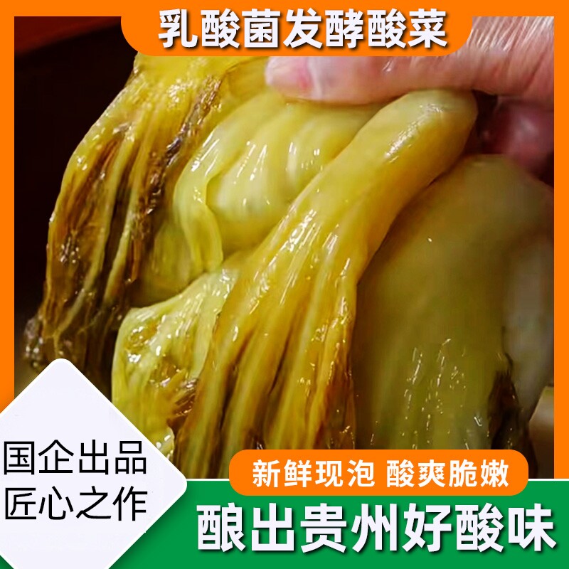 贵州特产 老坛乳酸菌发酵酸菜酱腌菜本地高山农家青菜酸脆下饭菜