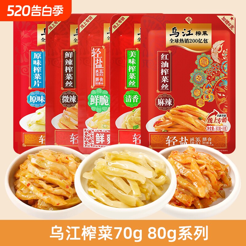 乌江榨菜美味清香微辣爽口红油麻辣酱香菜芯88g下饭菜泡菜70g