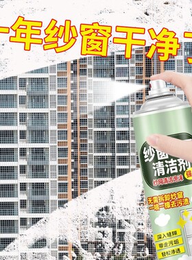 纱窗清洁剂免洗去污家用洗窗户油