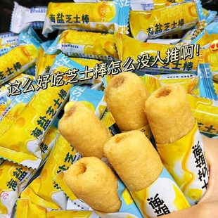 网红海盐芝士棒夹心米果棒办公室年货解馋小零食小吃休闲食品