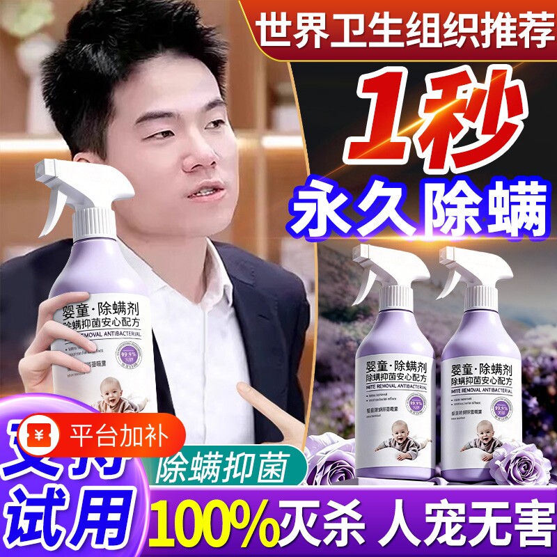 除螨喷雾剂母婴可用被子地毯婴儿学生宿舍除螨虫神器床上家用免洗