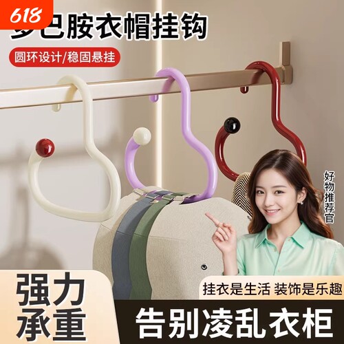 多巴胺衣帽挂钩家用挂包架多功能吊钩宿舍内衣帽子收纳神器衣柜
