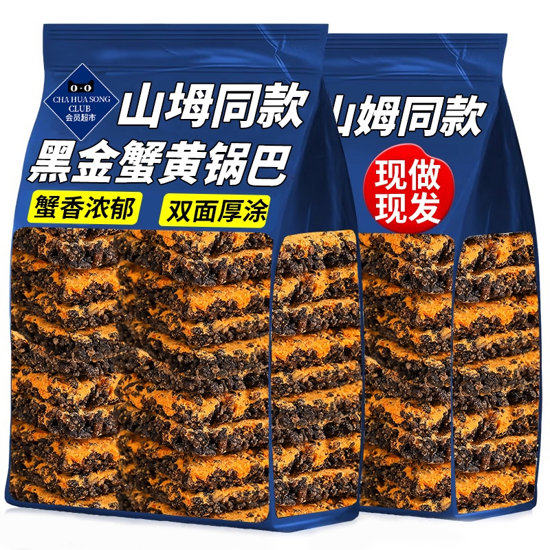 黑金蟹黄锅巴蛋黄黑米肉松糯米网红爆款解馋零食蟹香乌米小袋包装