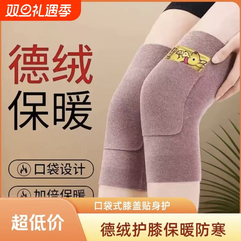 德绒护膝盖口袋暖宝宝发热保暖老寒腿男女士关节防寒老人护套防滑