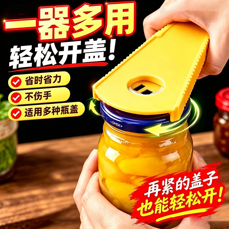 拧盖器开瓶器多功能家用厨房拧瓶盖开罐器罐头拧盖器手动开盖神器