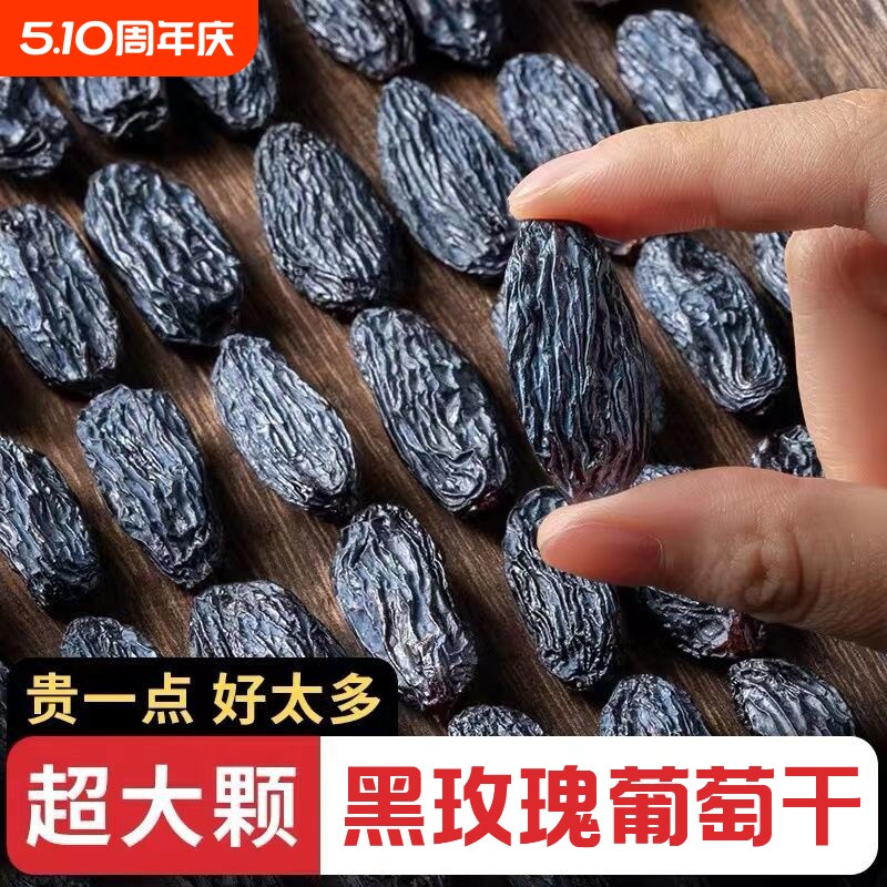 【大颗粒】新疆黑玫瑰葡萄干2斤装新货特等黑色袋装吐鲁番特产
