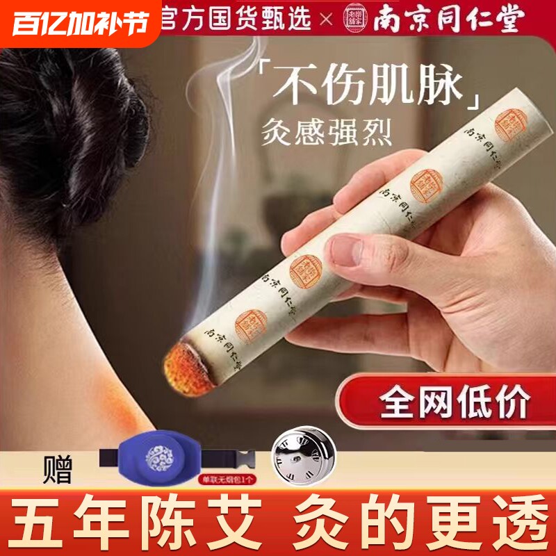 艾灸柱家用金艾条纯艾正品5年陈草棒随身灸南京同仁堂官方旗舰店