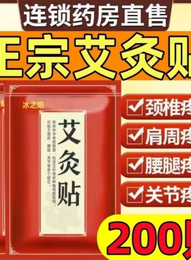 肩颈艾灸贴自发热温灸贴艾草艾叶贴正品腰腿贴艾灸热敷贴按摩膝盖