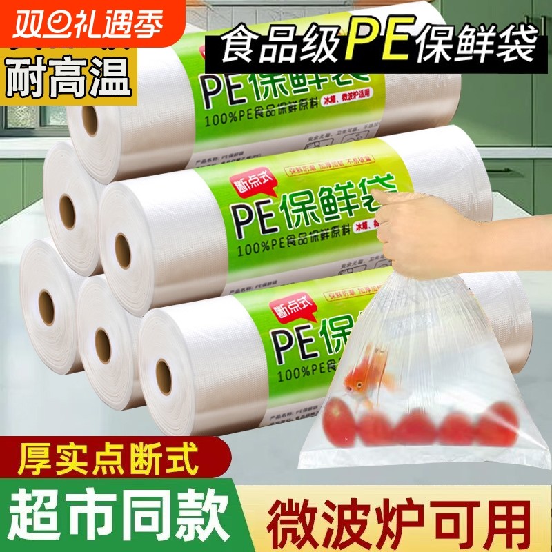 保鲜袋加厚点断式平口式大中小号家用果蔬袋专用袋子食品级背心