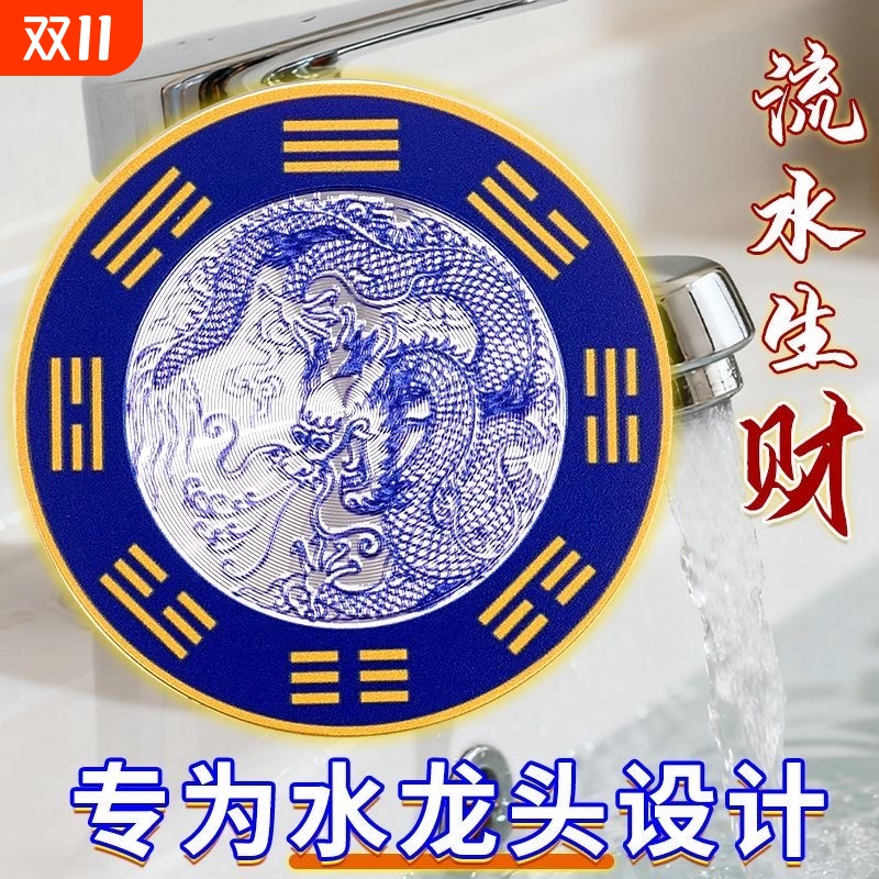 水龙头青龙贴流水生财摆件卫生间摆件厨房水龙头青龙贴洗衣机青龙