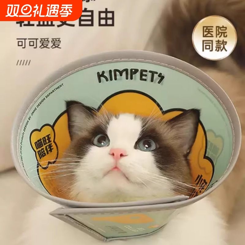 伊丽莎白圈猫绝育项圈防舔英短猫咪PU脖圈颈圈头套狗宠物用品吃饭