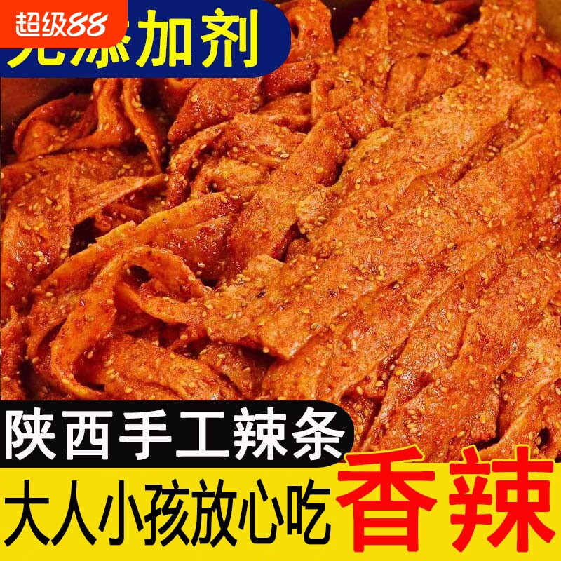 陕西手工辣条自制麻辣牛筋面西安特产零食小吃麻辣条袋装记忆不辣