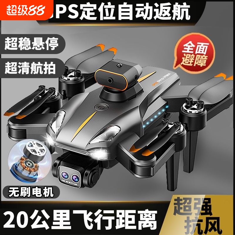 【五年只换不修不限次】无人机