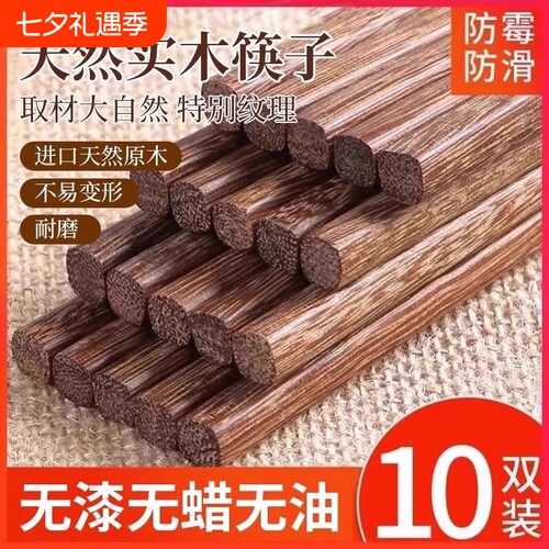 鸡翅木筷子无漆无蜡家用高档抗菌防霉实木快子防滑耐高温家庭专用