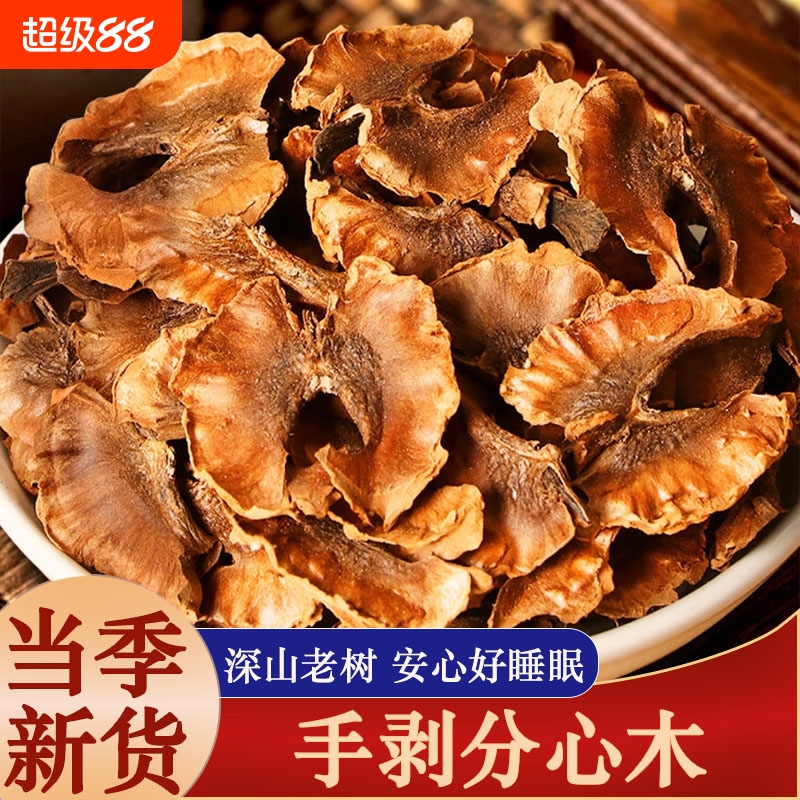 野生分心木中药材核桃分心木新货正品核桃壳隔心木泡水喝睡眠茶