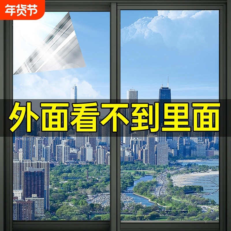 玻璃窗防窥膜窗贴透光不透明外面看不到里面防走光神器单向隐私膜